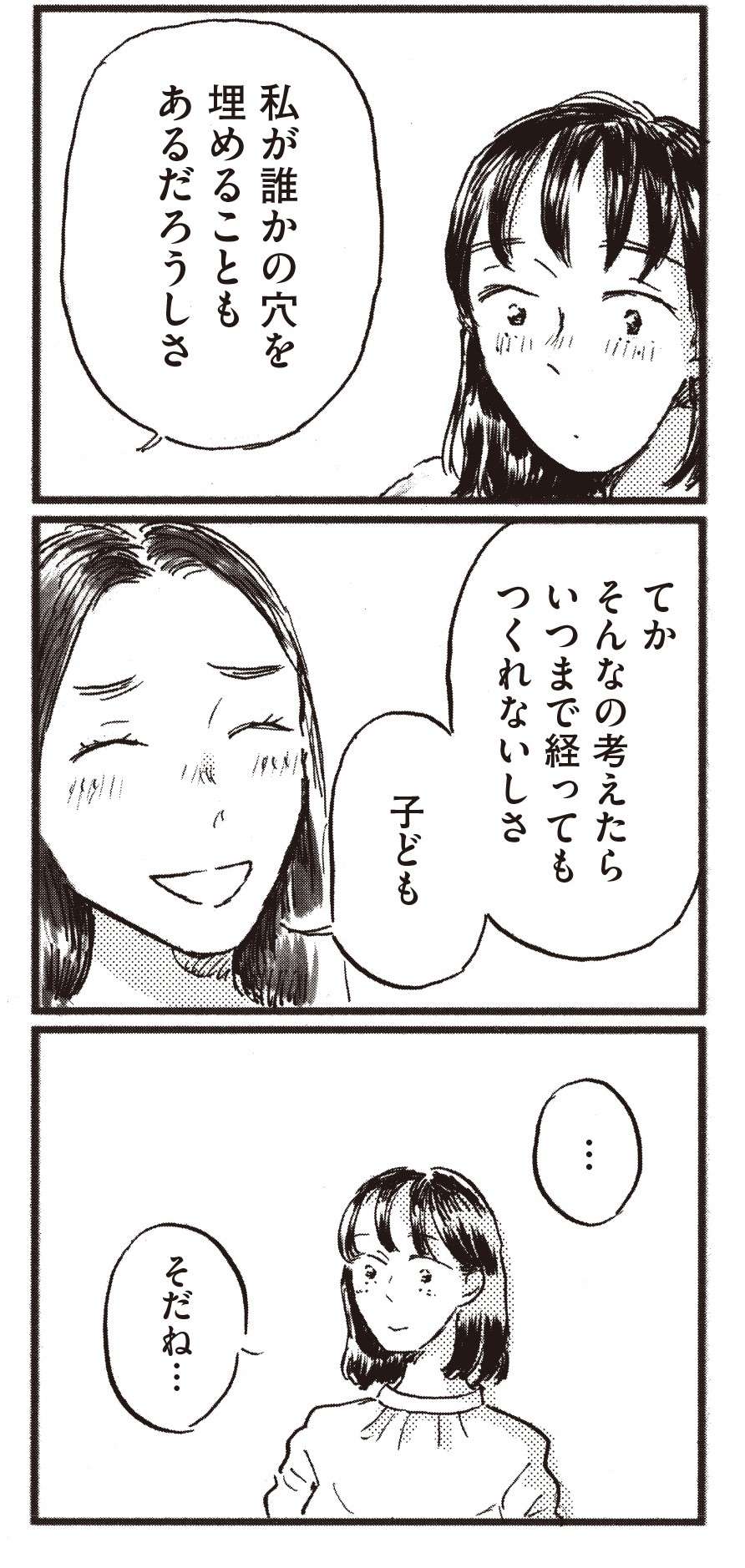 友人の妊娠報告に「おめでとう」。でも、子ナシの私の心中は...／子どもが欲しいかわかりません kodomogahoshiika11-2.jpg