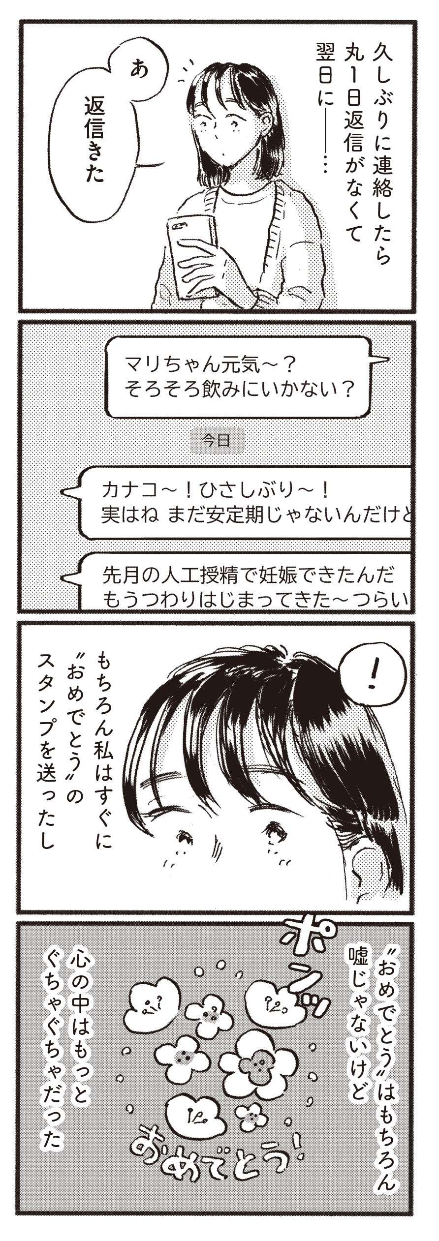 友人の妊娠報告に「おめでとう」。でも、子ナシの私の心中は...／子どもが欲しいかわかりません kodomogahoshiika11-5.jpg