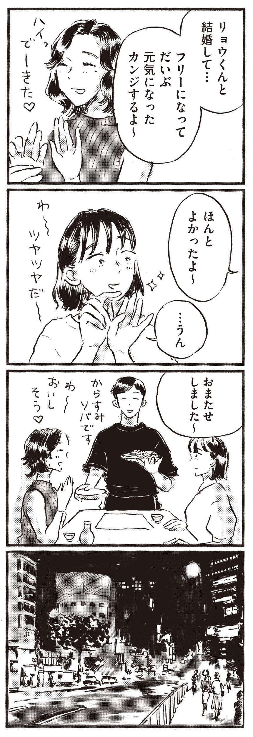 「メンタルやばくない？」子持ちの友人の幸せを喜べない私／子どもが欲しいかわかりません kodomogahoshiika15-10.jpg