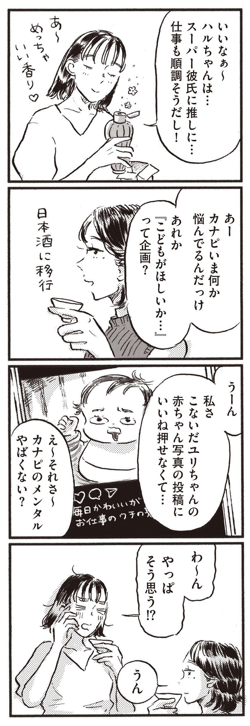 「メンタルやばくない？」子持ちの友人の幸せを喜べない私／子どもが欲しいかわかりません kodomogahoshiika15-6.jpg