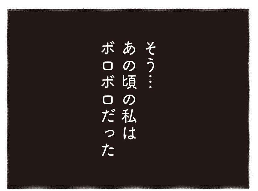 プロポーズされて「一瞬ゾッとした」理由。仕事でボロボロだった私は...／子どもが欲しいかわかりません kodomogahoshiika16-1.jpg