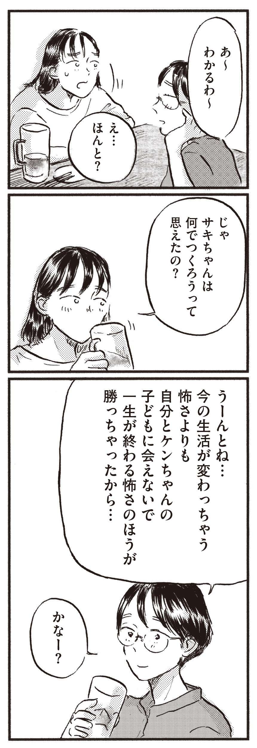 子どもが産まれて生活が一変するのが怖い...子持ち友人はなぜ産めたの？／子どもが欲しいかわかりません kodomogahoshiika17-11.jpg