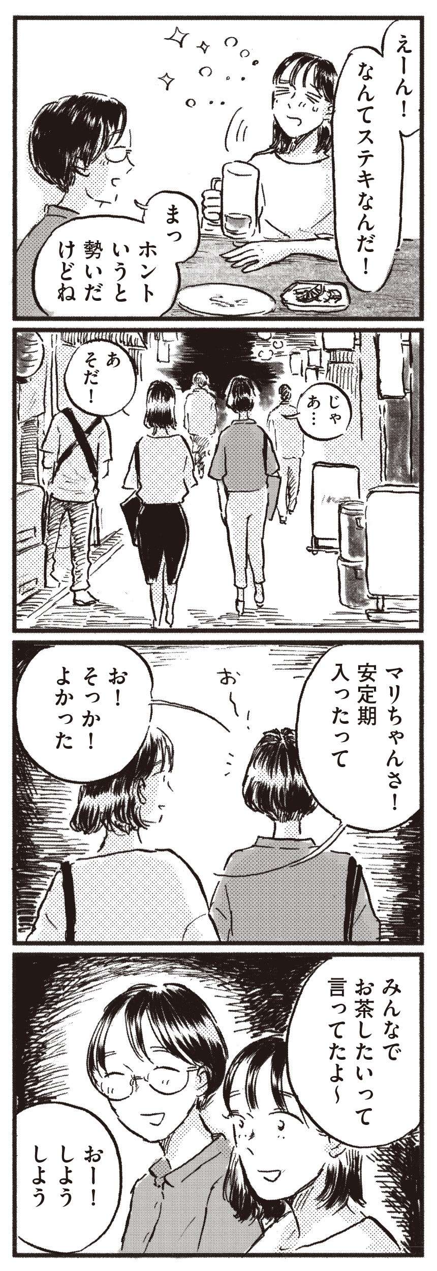 子どもが産まれて生活が一変するのが怖い...子持ち友人はなぜ産めたの？／子どもが欲しいかわかりません kodomogahoshiika17-12.jpg