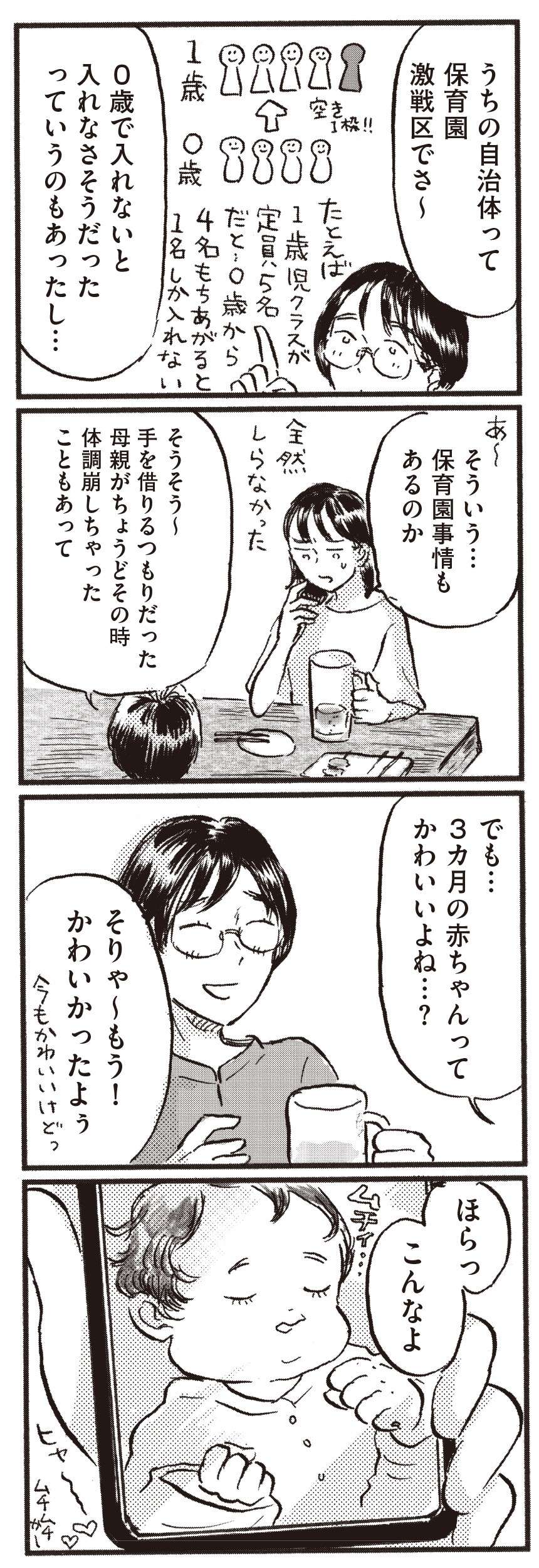 子どもが産まれて生活が一変するのが怖い...子持ち友人はなぜ産めたの？／子どもが欲しいかわかりません kodomogahoshiika17-7.jpg