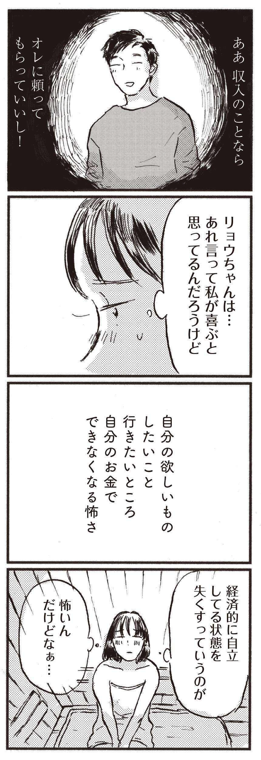 夫は「頼ってくれ」と言うけれど、妊娠して経済的自立を手放すのは怖い／子どもが欲しいかわかりません kodomogahoshiika18-11.jpg