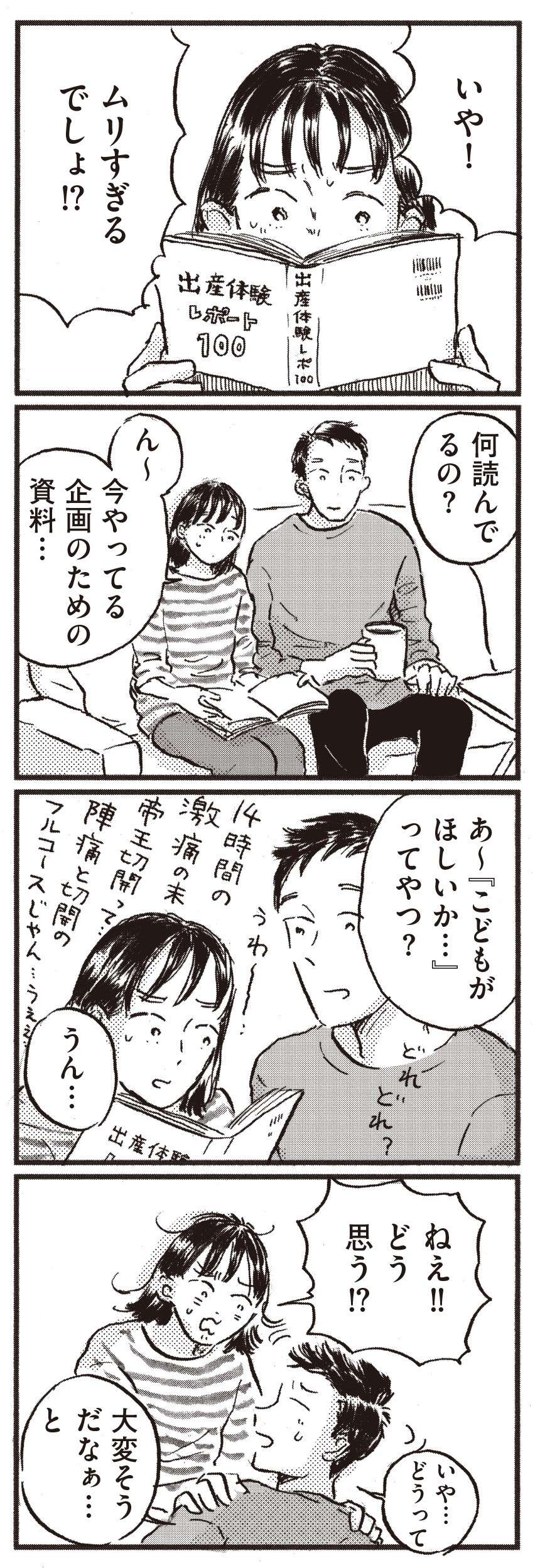 夫は「頼ってくれ」と言うけれど、妊娠して経済的自立を手放すのは怖い／子どもが欲しいかわかりません kodomogahoshiika18-3.jpg