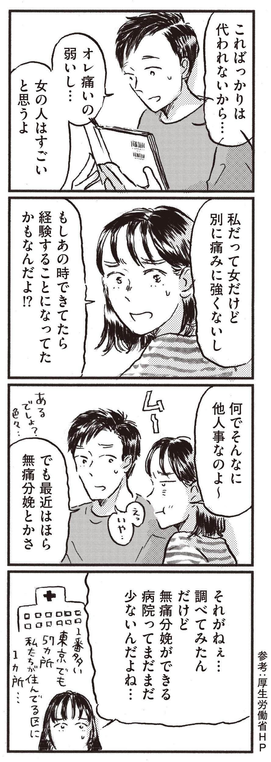 夫は「頼ってくれ」と言うけれど、妊娠して経済的自立を手放すのは怖い／子どもが欲しいかわかりません kodomogahoshiika18-4.jpg