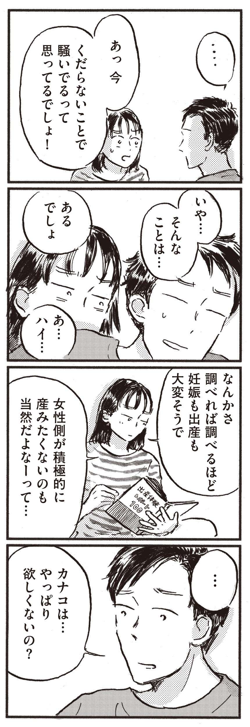 夫は「頼ってくれ」と言うけれど、妊娠して経済的自立を手放すのは怖い／子どもが欲しいかわかりません kodomogahoshiika18-6.jpg