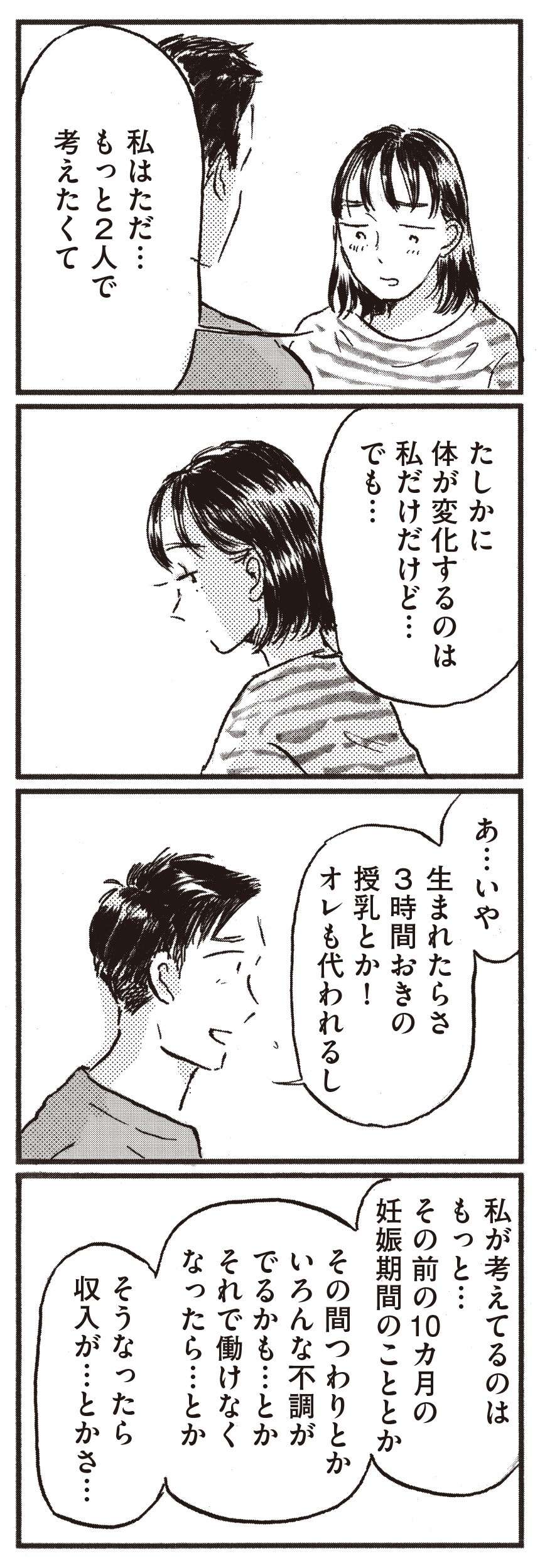 夫は「頼ってくれ」と言うけれど、妊娠して経済的自立を手放すのは怖い／子どもが欲しいかわかりません kodomogahoshiika18-8.jpg