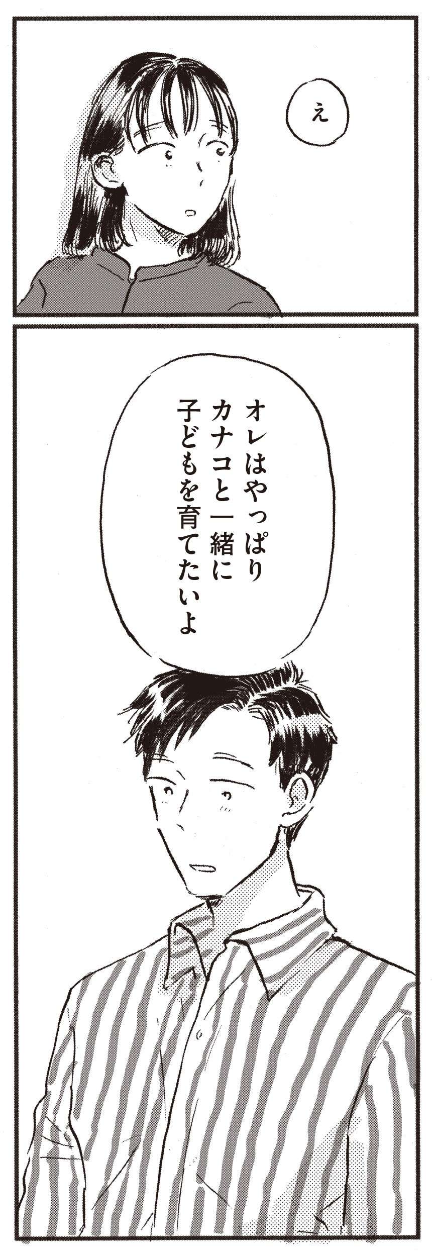 夫婦のライフプランは？「俺はやっぱり一緒に子どもを育てたい」と夫／子どもが欲しいかわかりません kodomogahoshiika19-11.jpg