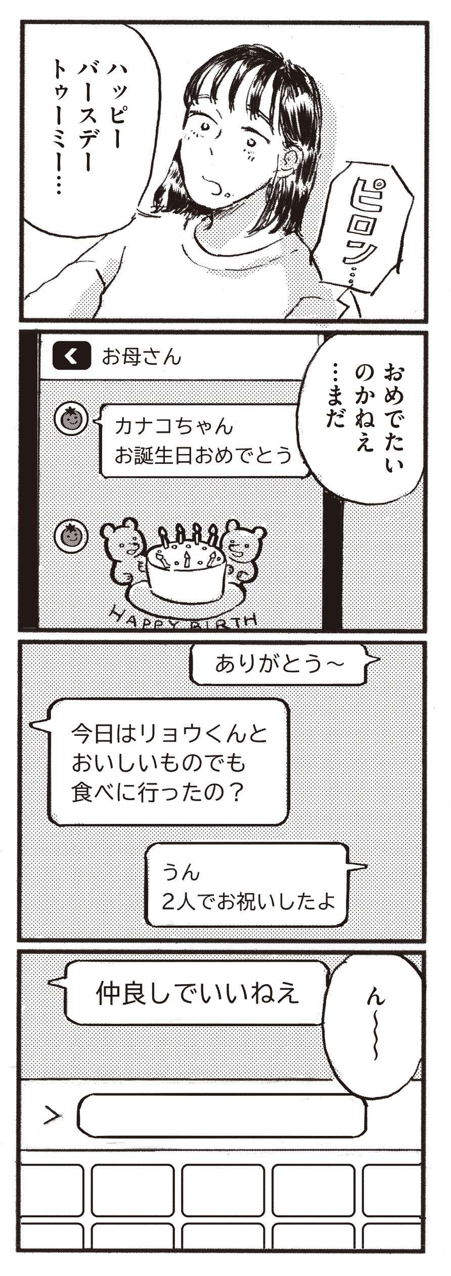 結婚5年、仕事も順調。子どもを持つタイミングがわからない！／子どもが欲しいかわかりません kodomogahoshiika2-6.jpg