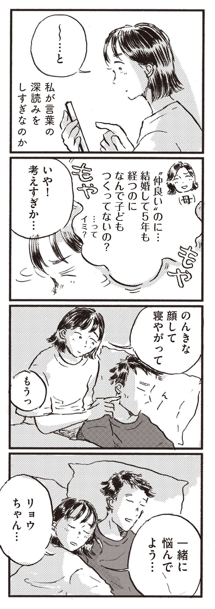 結婚5年、仕事も順調。子どもを持つタイミングがわからない！／子どもが欲しいかわかりません kodomogahoshiika2-7.jpg