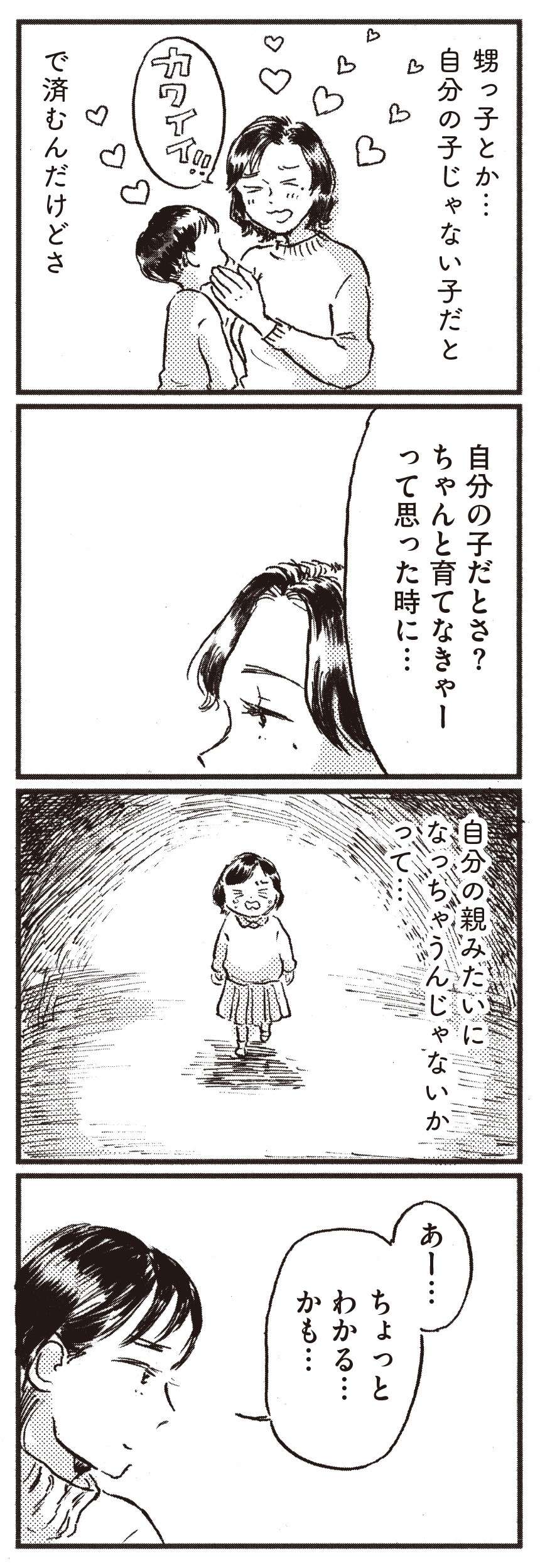 子どもができたら「自分の親みたいになっちゃうんじゃないか」という不安...／子どもが欲しいかわかりません kodomogahoshiika20-10.jpg