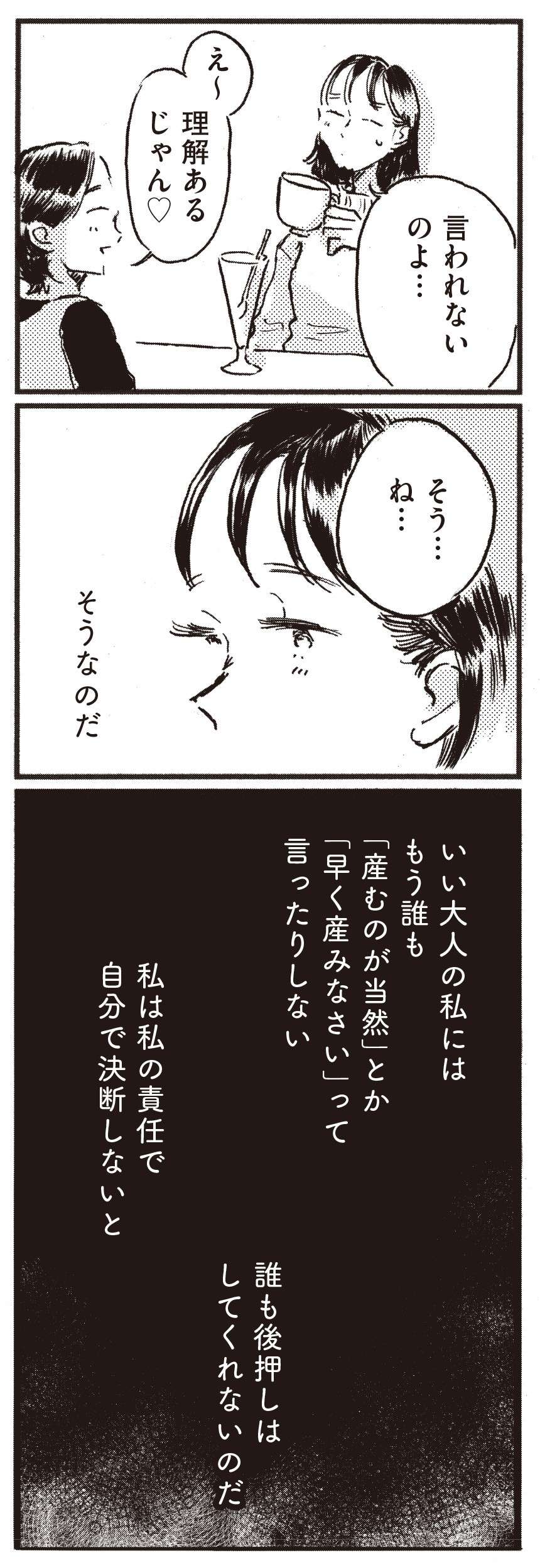 子どもができたら「自分の親みたいになっちゃうんじゃないか」という不安...／子どもが欲しいかわかりません kodomogahoshiika20-13.jpg