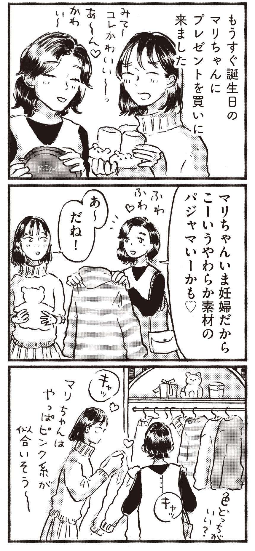 子どもができたら「自分の親みたいになっちゃうんじゃないか」という不安...／子どもが欲しいかわかりません kodomogahoshiika20-2.jpg