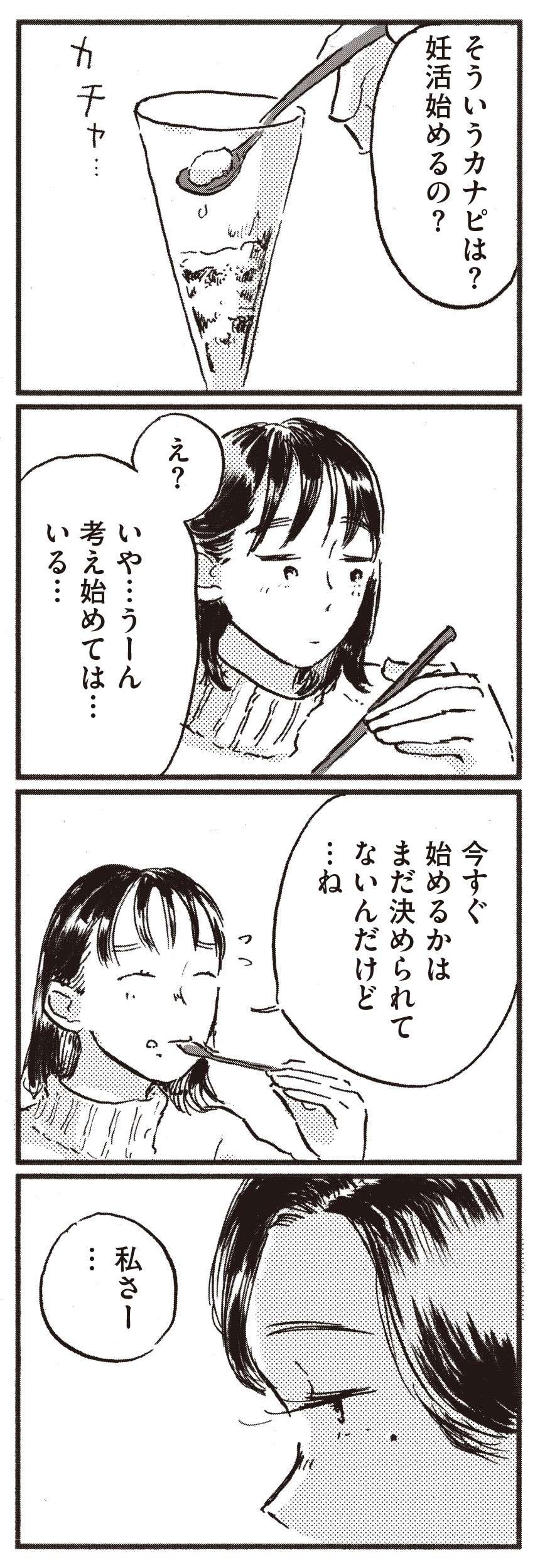 子どもができたら「自分の親みたいになっちゃうんじゃないか」という不安...／子どもが欲しいかわかりません kodomogahoshiika20-8.jpg