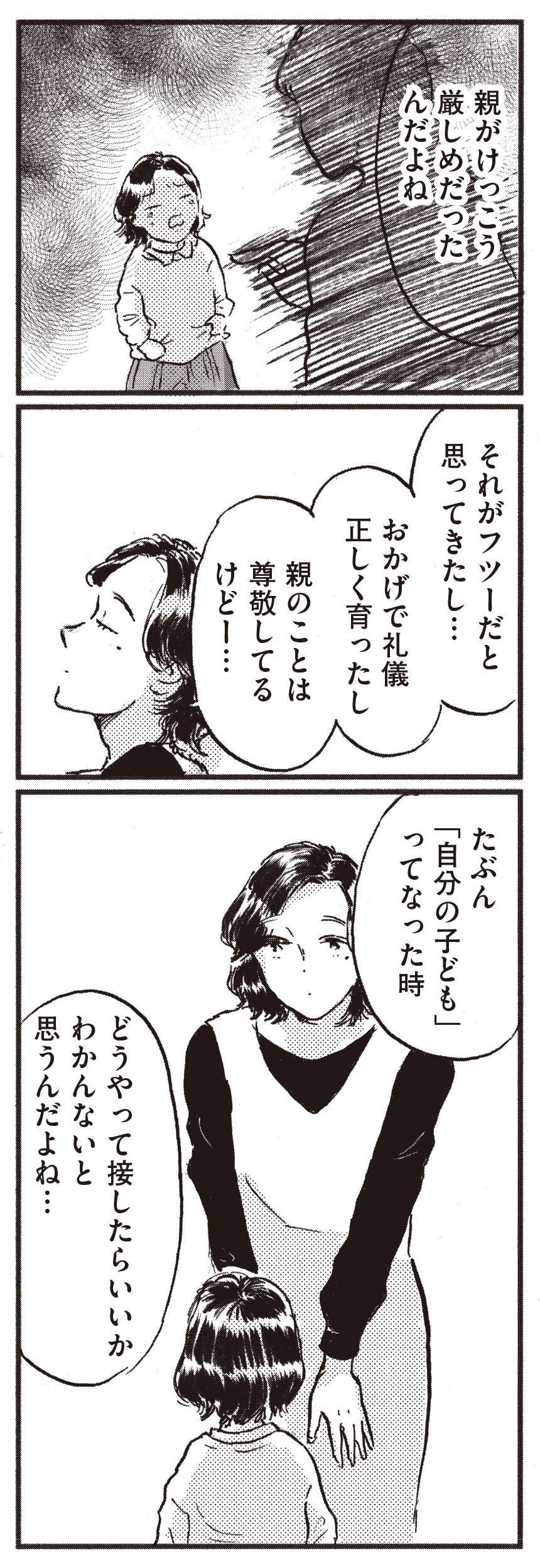 子どもができたら「自分の親みたいになっちゃうんじゃないか」という不安...／子どもが欲しいかわかりません kodomogahoshiika20-9.jpg