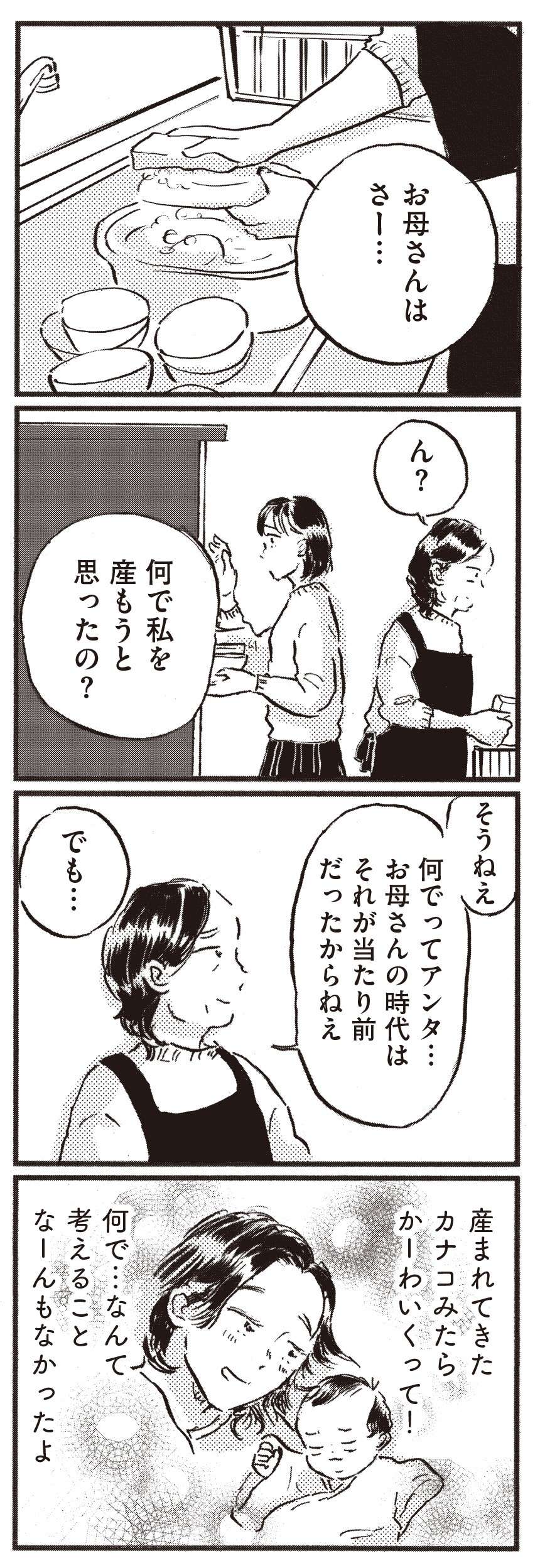 何で私が犠牲に!? 仕事相手の子が発熱でスケジュールがめちゃくちゃ／子どもが欲しいかわかりません kodomogahoshiika21-12.jpg