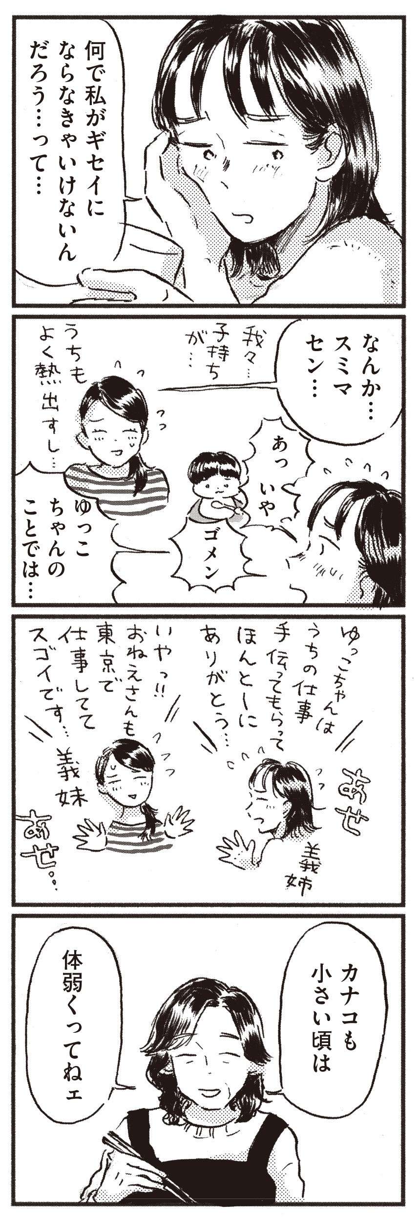 何で私が犠牲に!? 仕事相手の子が発熱でスケジュールがめちゃくちゃ／子どもが欲しいかわかりません kodomogahoshiika21-8.jpg