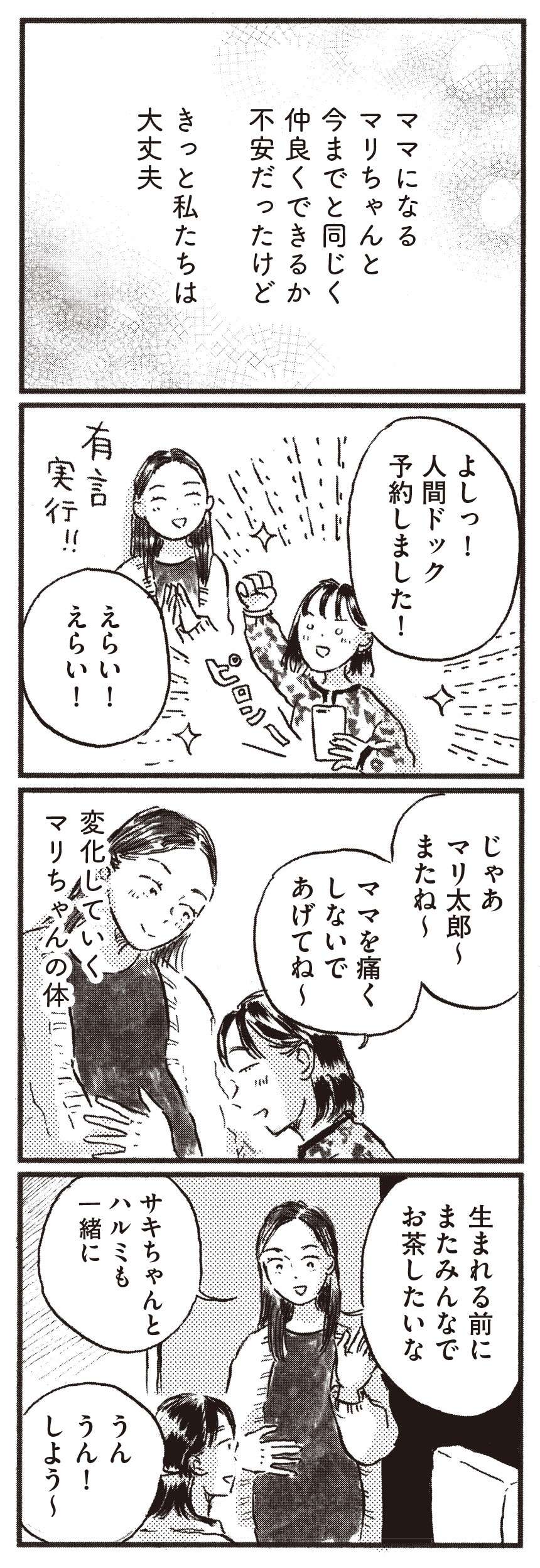 妊娠中の友人と今までどおり仲良くできる？「私も頑張ってみようかな...」／子どもが欲しいかわかりません kodomogahoshiika22-11.jpg