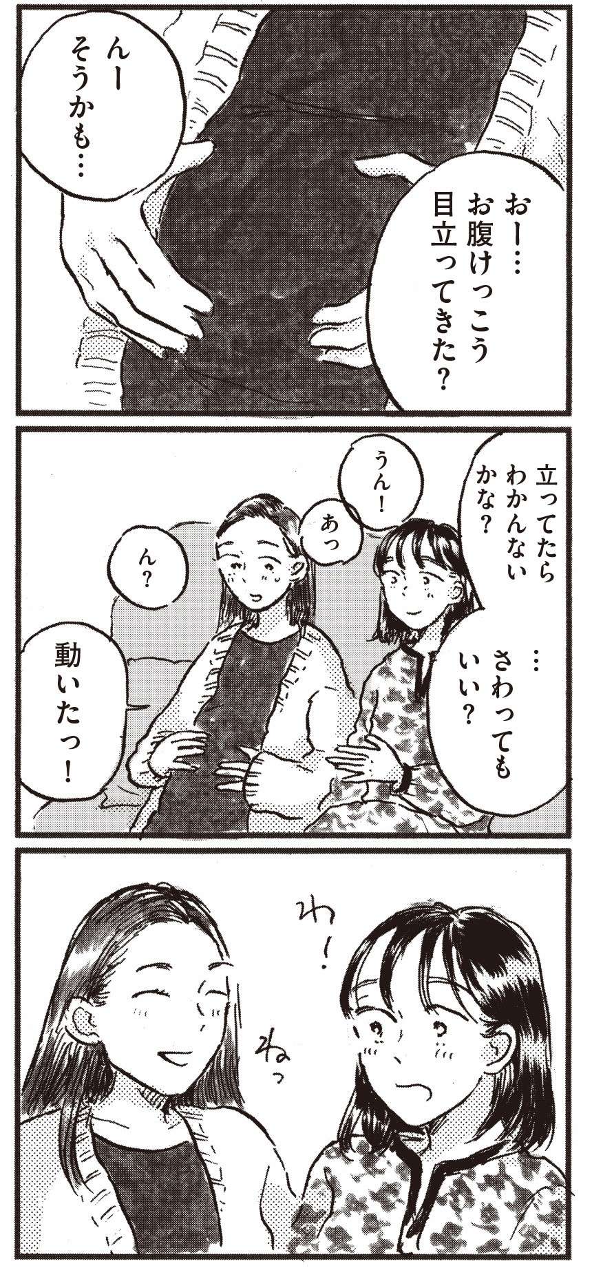 妊娠中の友人と今までどおり仲良くできる？「私も頑張ってみようかな...」／子どもが欲しいかわかりません kodomogahoshiika22-2.jpg