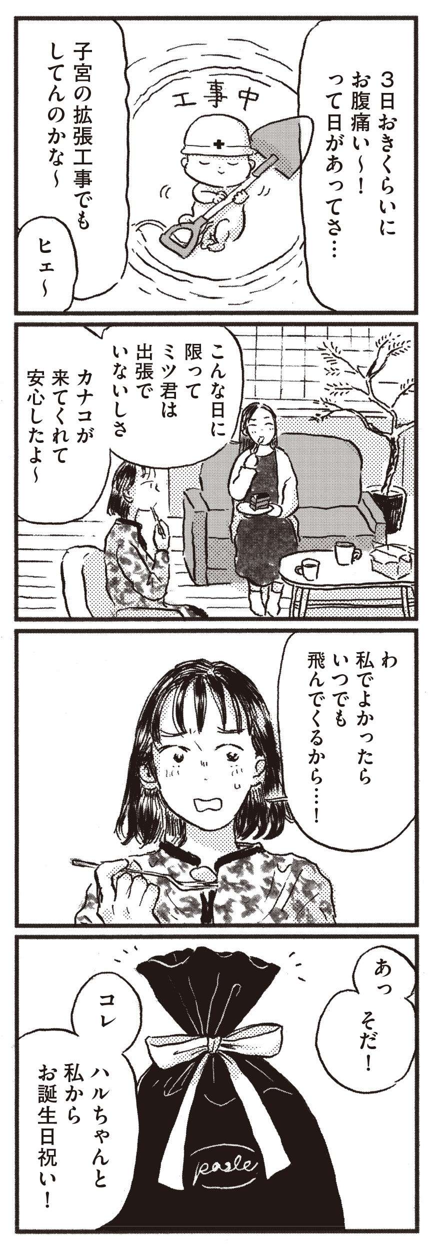 妊娠中の友人と今までどおり仲良くできる？「私も頑張ってみようかな...」／子どもが欲しいかわかりません kodomogahoshiika22-4.jpg