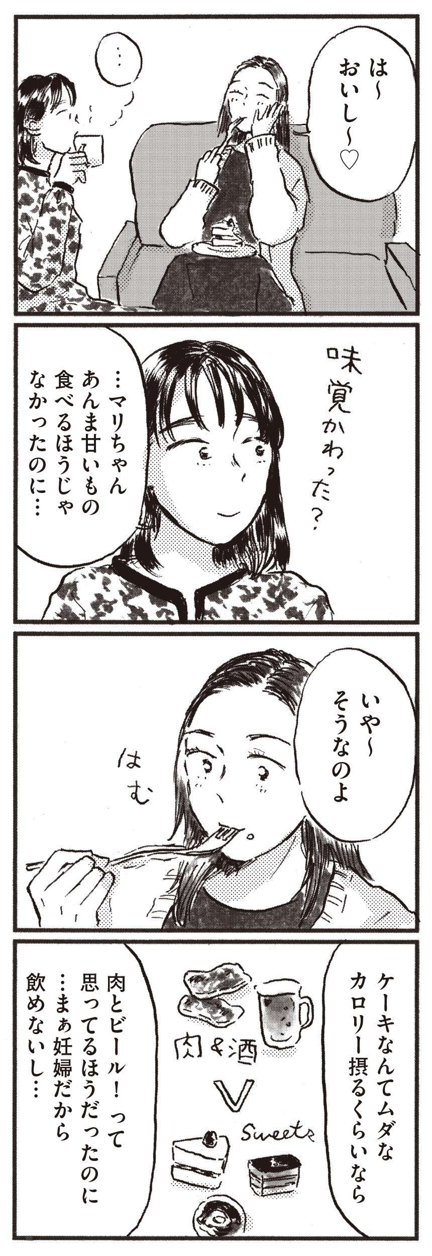 妊娠中の友人と今までどおり仲良くできる？「私も頑張ってみようかな...」／子どもが欲しいかわかりません kodomogahoshiika22-6.jpg