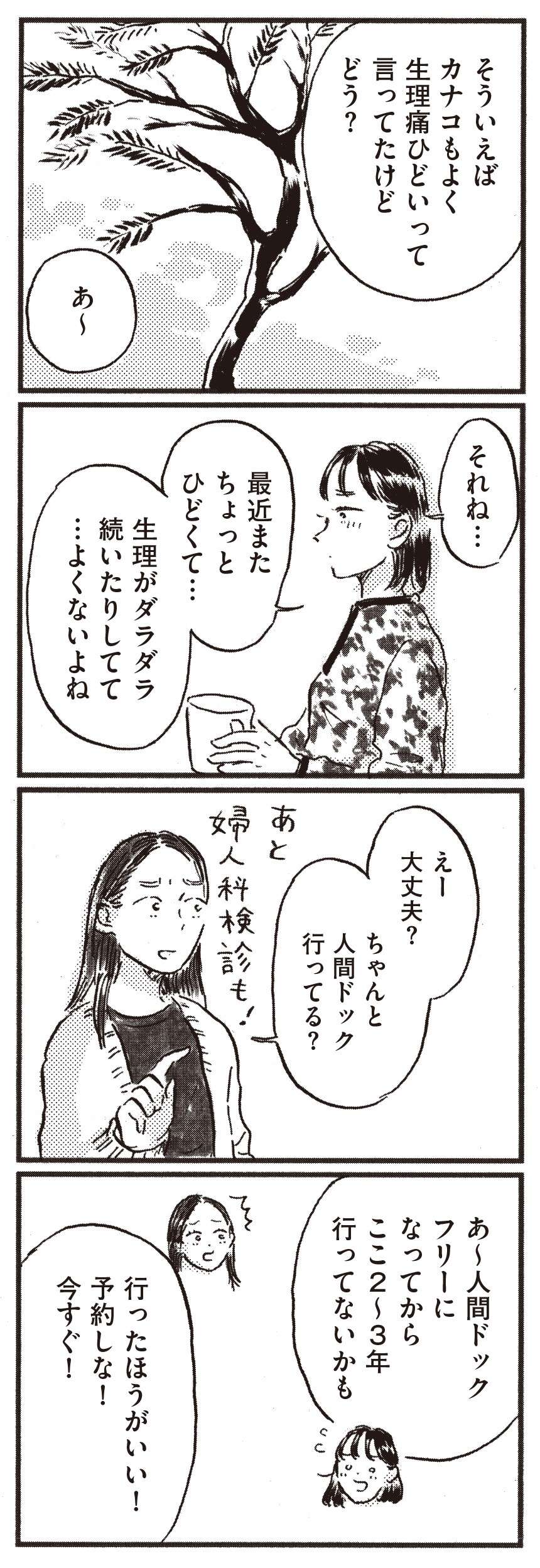 妊娠中の友人と今までどおり仲良くできる？「私も頑張ってみようかな...」／子どもが欲しいかわかりません kodomogahoshiika22-8.jpg