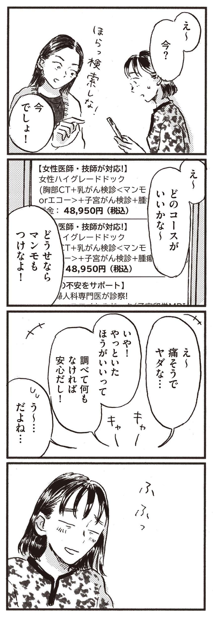 妊娠中の友人と今までどおり仲良くできる？「私も頑張ってみようかな...」／子どもが欲しいかわかりません kodomogahoshiika22-9.jpg