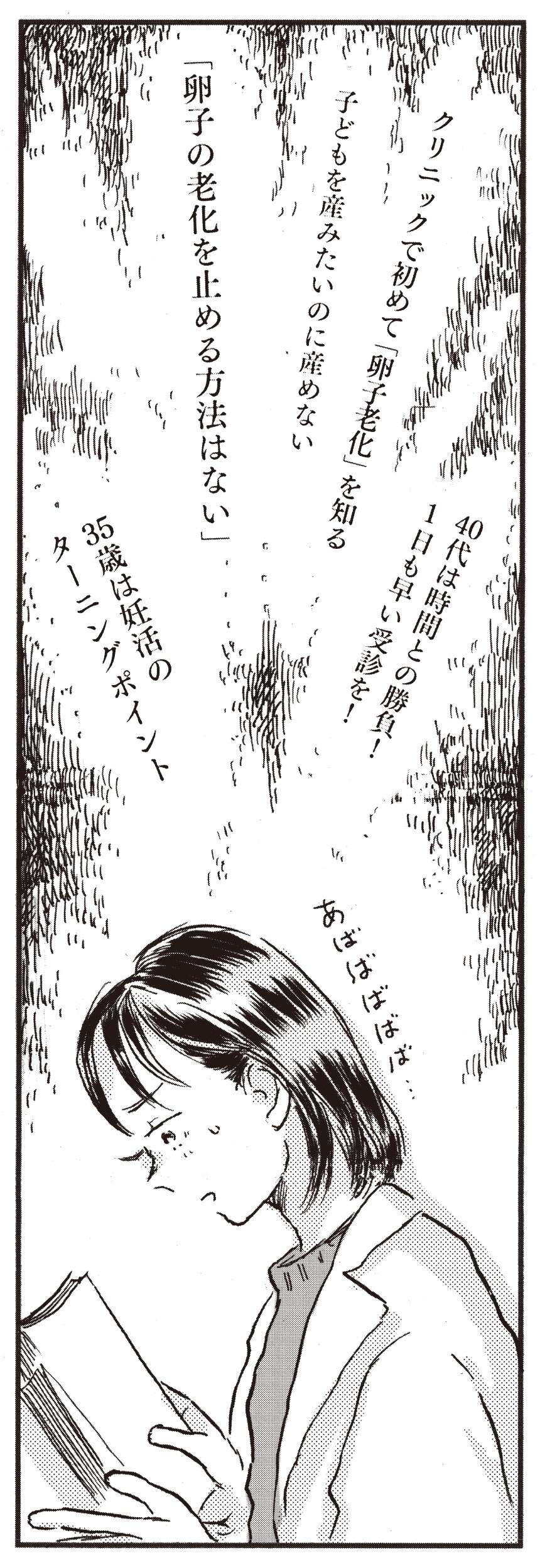 あばばばば...30代後半で妊娠出産する大変さ。現実を知って／子どもが欲しいかわかりません kodomogahoshiika23-8.jpg