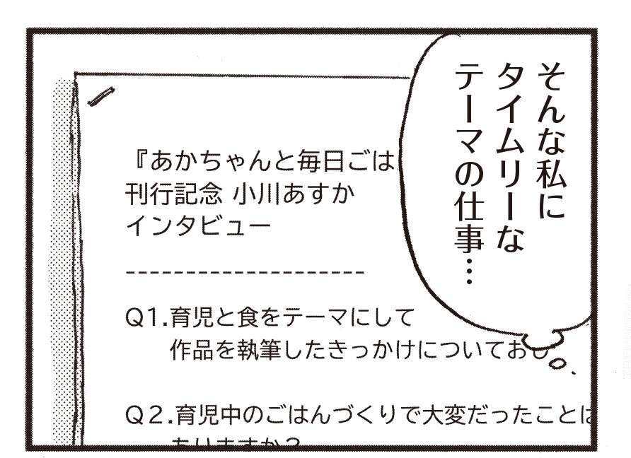 子連れでやってきた仕事相手。子どもが騒いで仕事が中断してしまい...／子どもが欲しいかわかりません kodomogahoshiika3-1.jpg