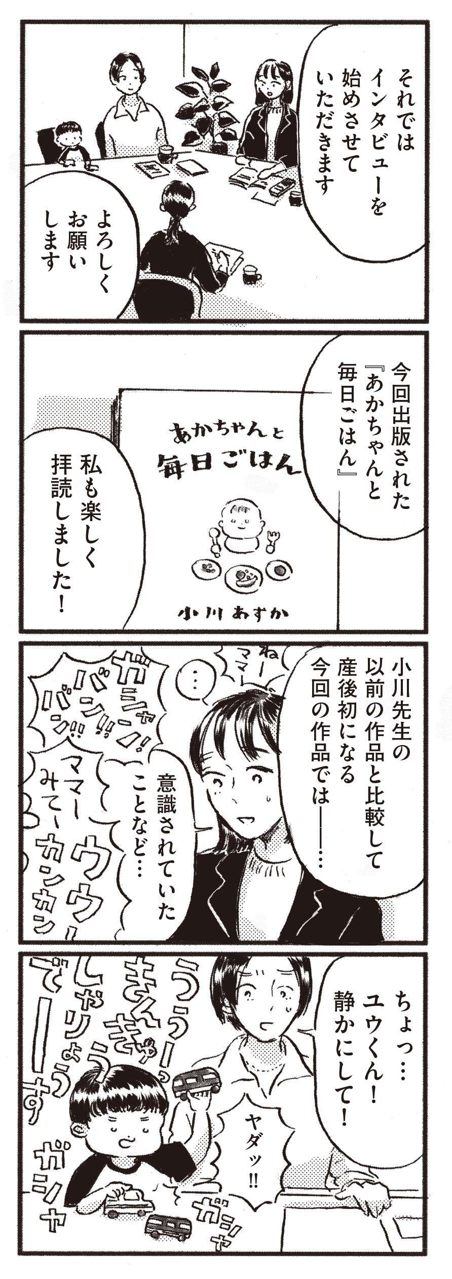 子連れでやってきた仕事相手。子どもが騒いで仕事が中断してしまい...／子どもが欲しいかわかりません kodomogahoshiika3-4.jpg