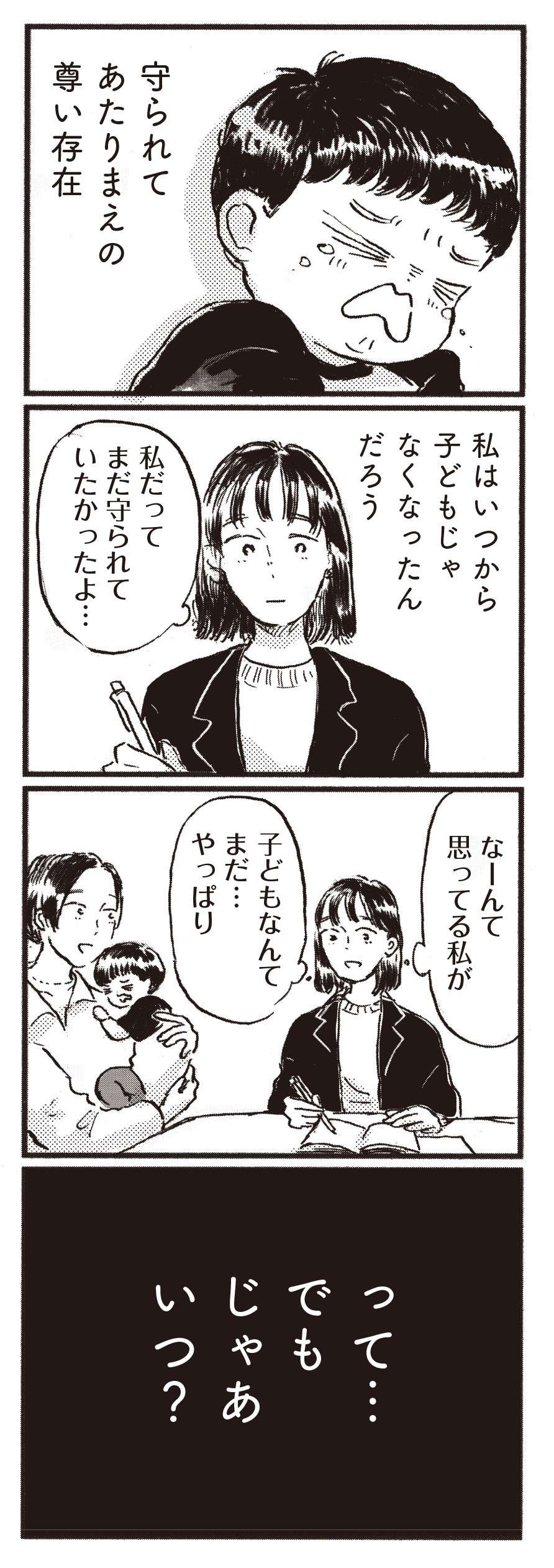 子どもがカワイイと思えない...「私が欠陥人間だから？」／子どもが欲しいかわかりません kodomogahoshiika4-4.jpg