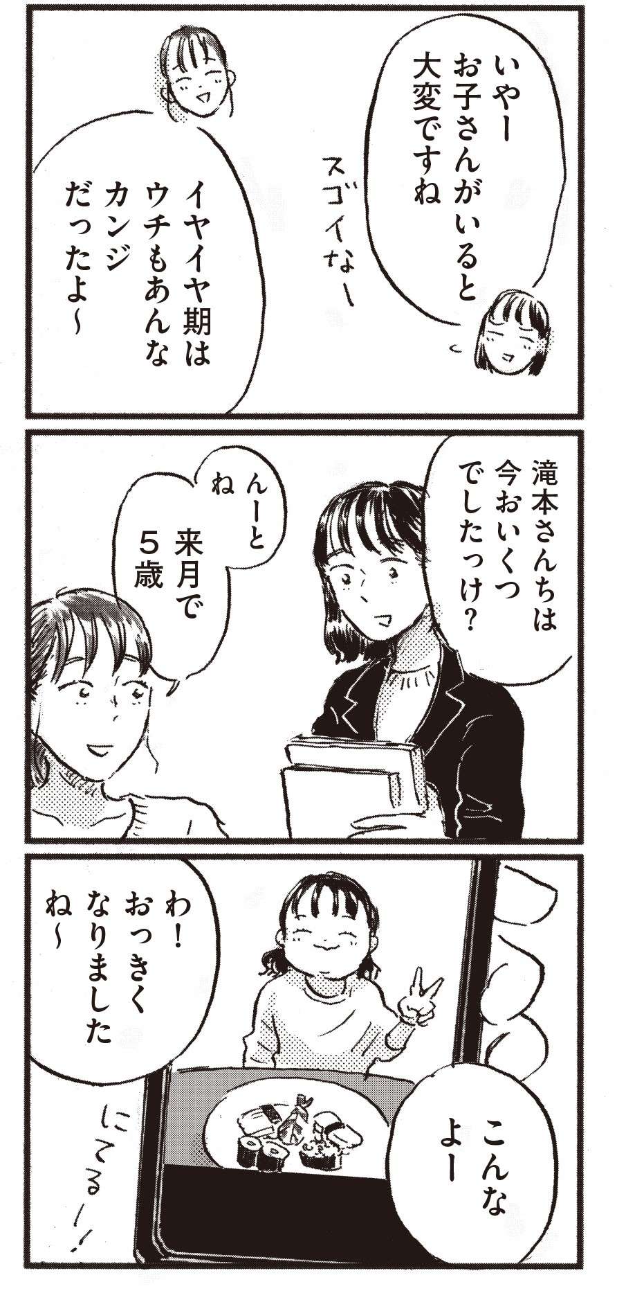 たくましく育児する元同僚。「私が母になれる日は...来るのだろうか？」／子どもが欲しいかわかりません kodomogahoshiika5-2.jpg