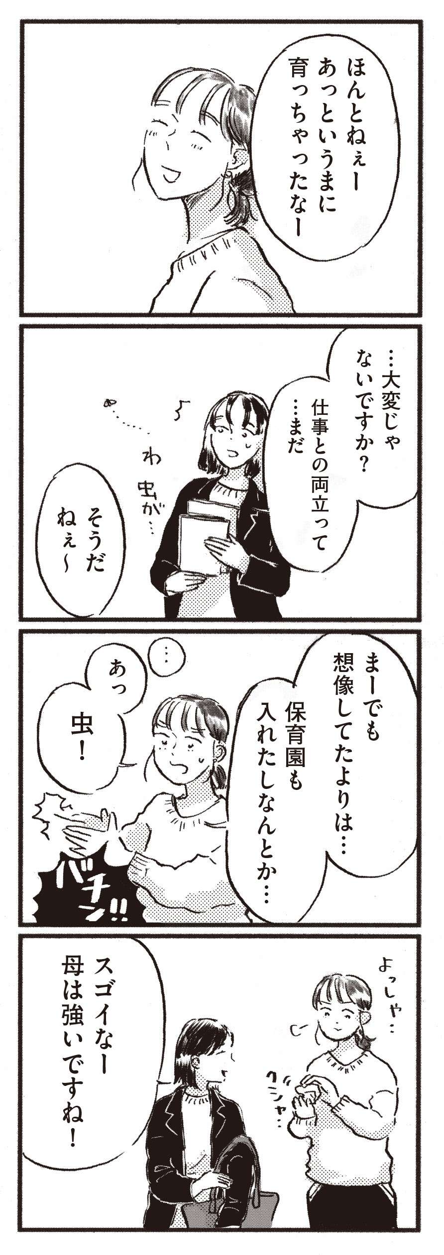 たくましく育児する元同僚。「私が母になれる日は...来るのだろうか？」／子どもが欲しいかわかりません kodomogahoshiika5-3.jpg