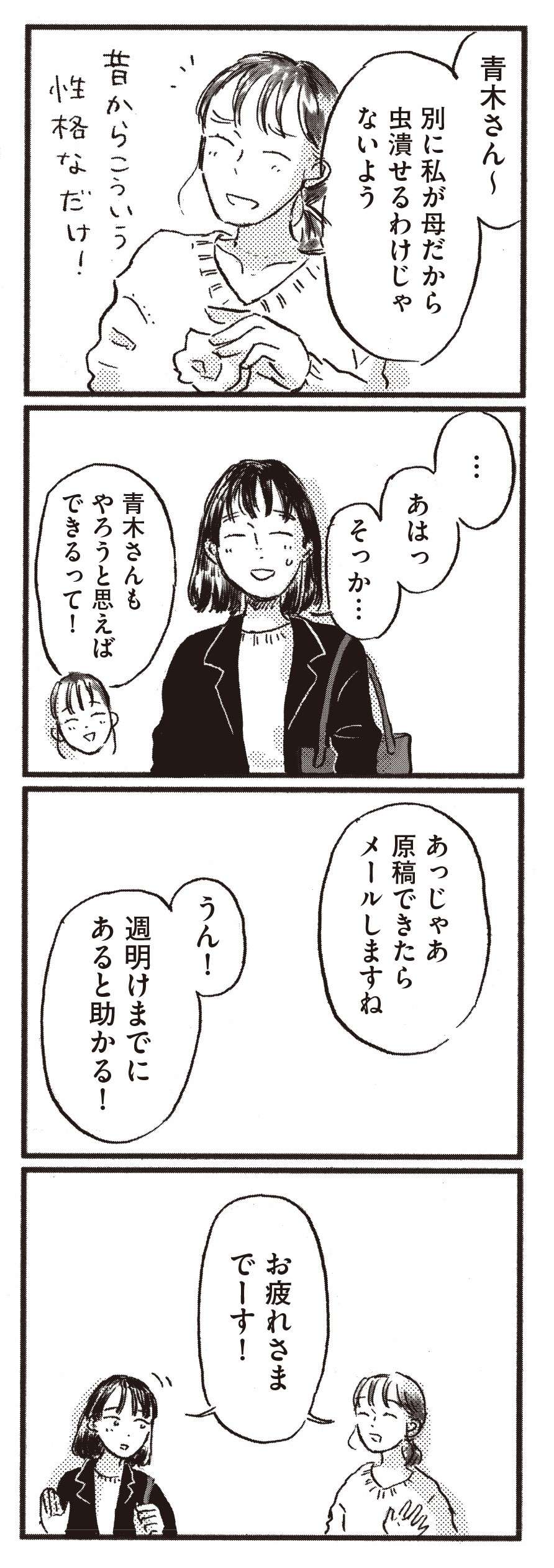 たくましく育児する元同僚。「私が母になれる日は...来るのだろうか？」／子どもが欲しいかわかりません kodomogahoshiika5-4.jpg