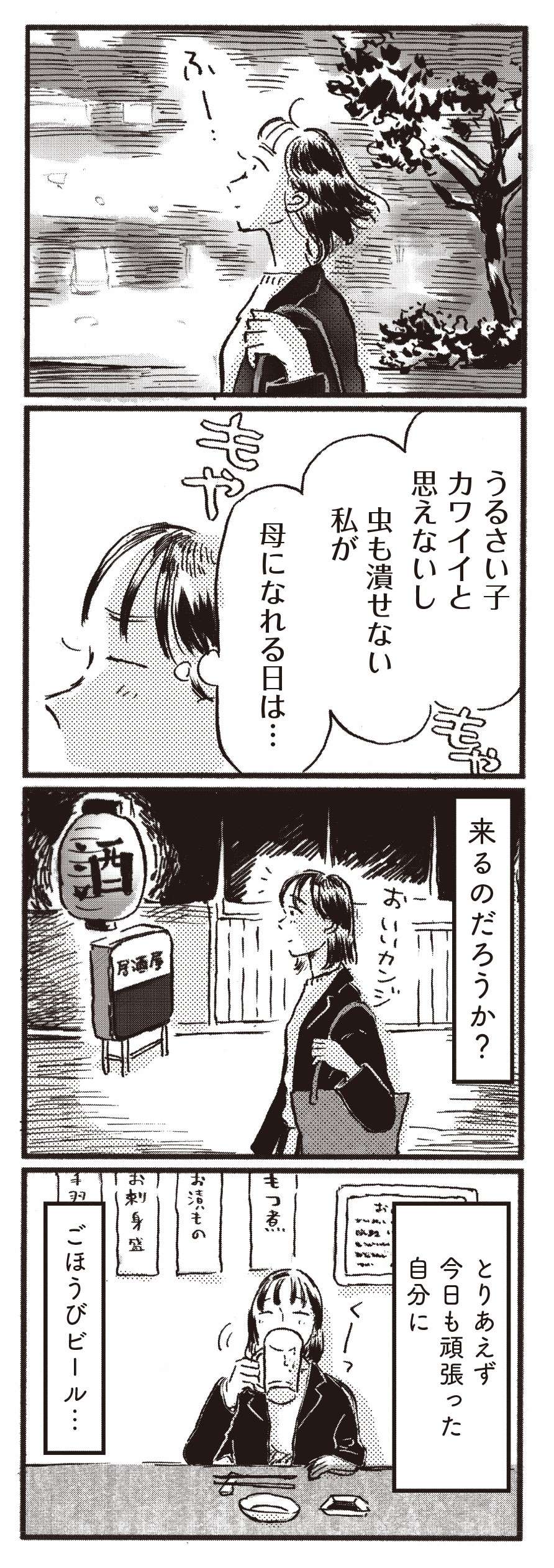 たくましく育児する元同僚。「私が母になれる日は...来るのだろうか？」／子どもが欲しいかわかりません kodomogahoshiika5-5.jpg