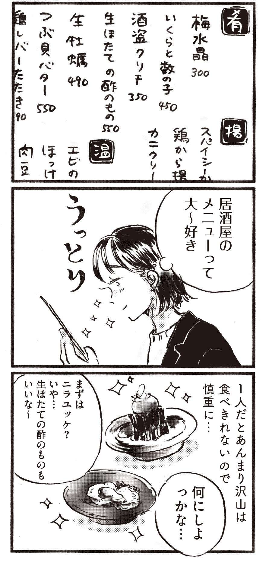 「迷っている時間が好き」。夫は「迷う時間がもったいない」と言うけれど...／子どもが欲しいかわかりません kodomogahoshiika6-2.jpg