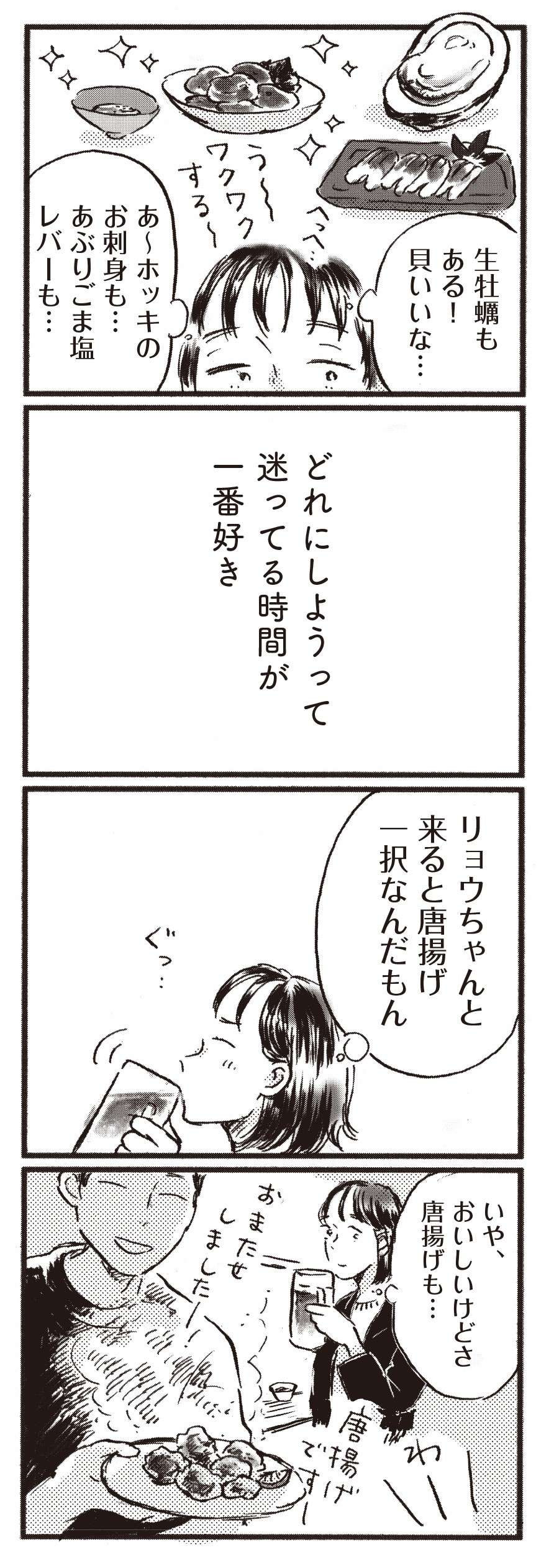 「迷っている時間が好き」。夫は「迷う時間がもったいない」と言うけれど...／子どもが欲しいかわかりません kodomogahoshiika6-3.jpg