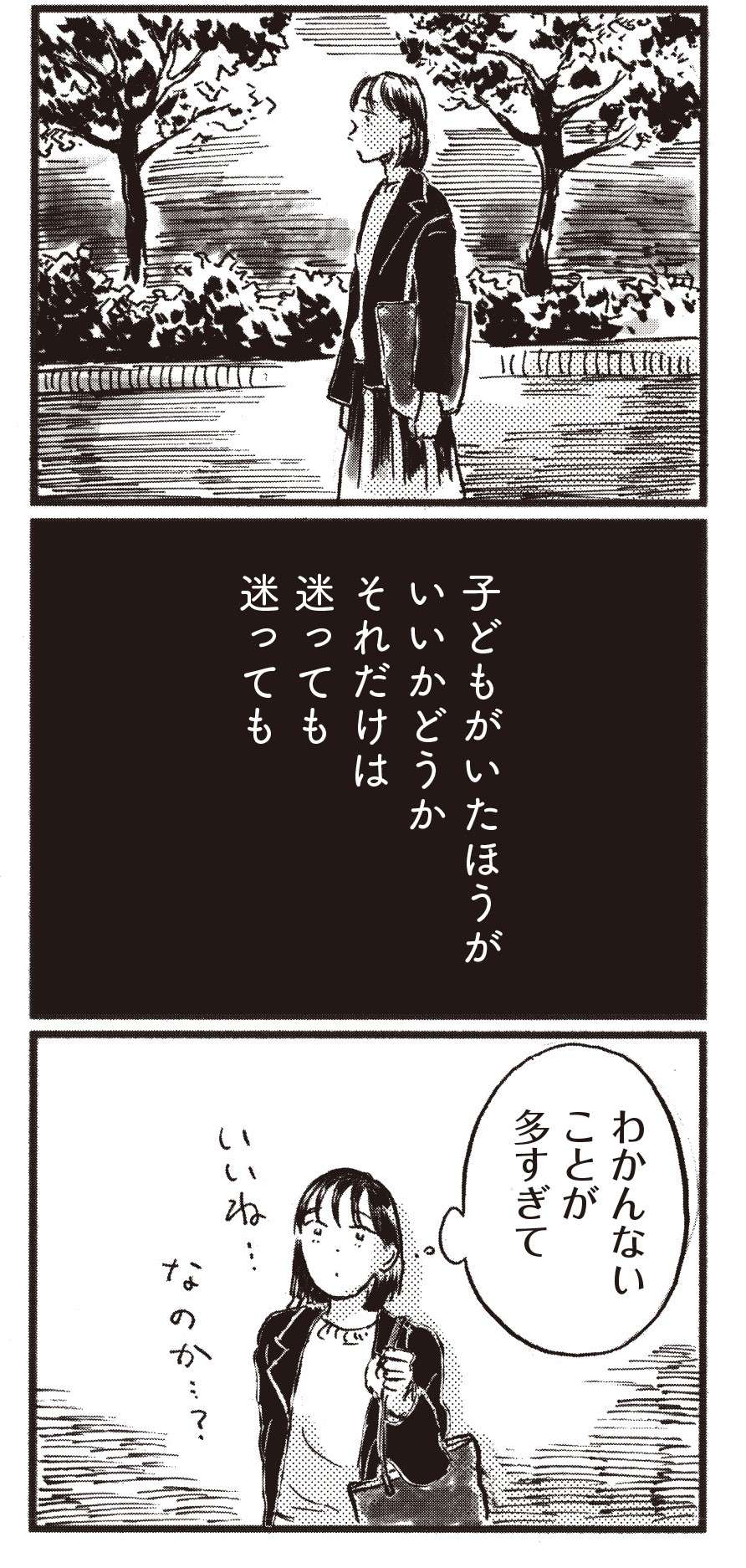 子どもがいたほうがいいかどうかわからない。私の収入は？ キャリアは？／子どもが欲しいかわかりません kodomogahoshiika8-2.jpg