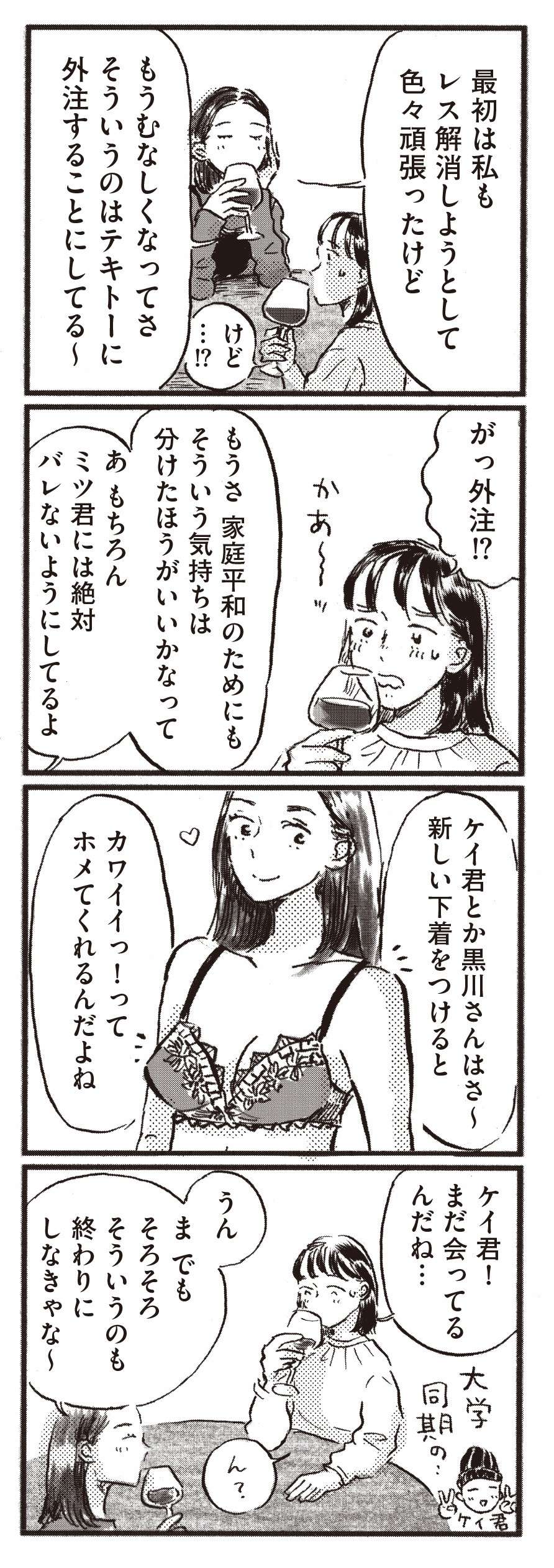 結婚後は「外注」で性欲処理って...!? 美人でモテていた友人の話／子どもが欲しいかわかりません kodomogahoshiika9-5.jpg