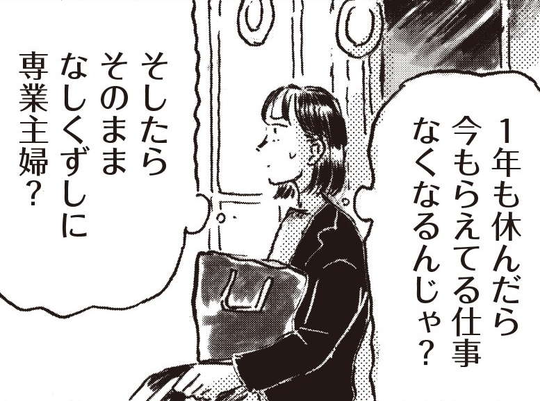 子どもがいたほうがいいかどうかわからない。私の収入は？ キャリアは？／子どもが欲しいかわかりません