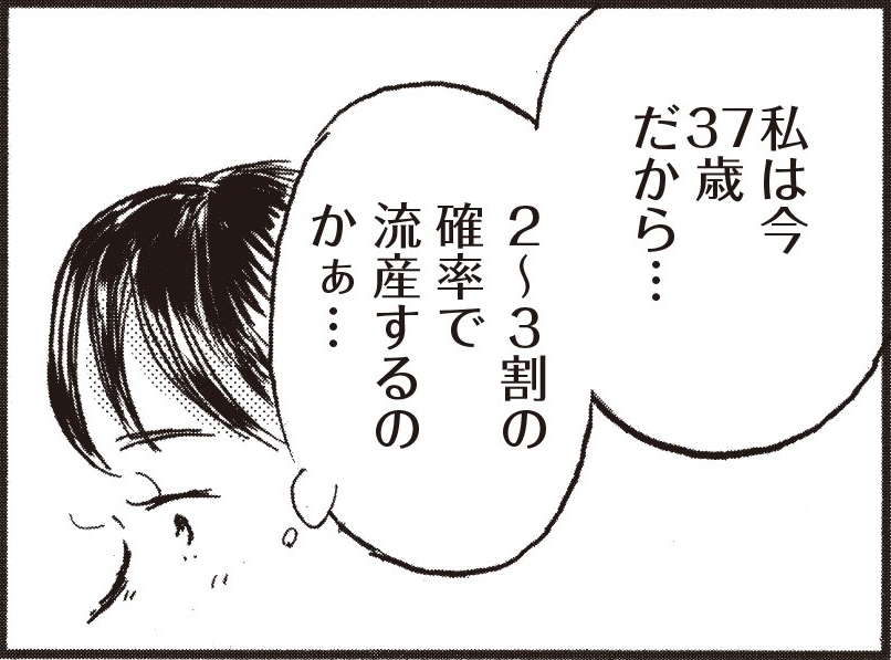 あばばばば...30代後半で妊娠出産する大変さ。現実を知って／子どもが欲しいかわかりません