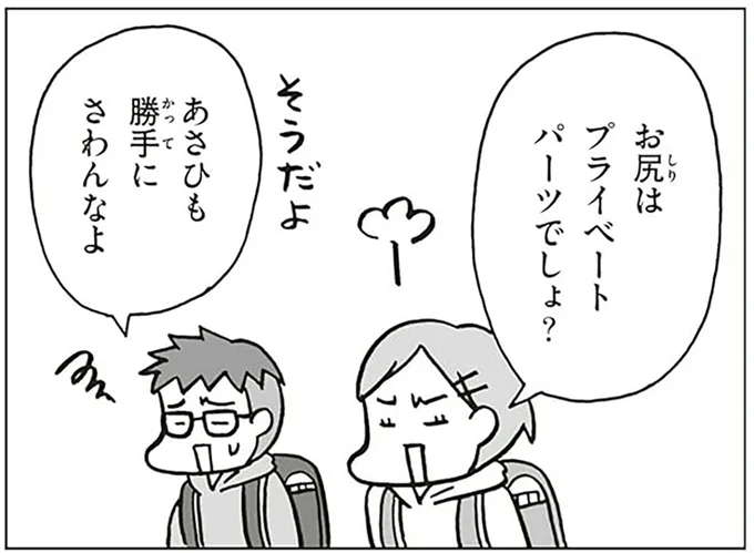親でも勝手に見たり、さわっちゃダメ！ 4つの「プライベートパーツ」／こどもせいきょういくはじめます