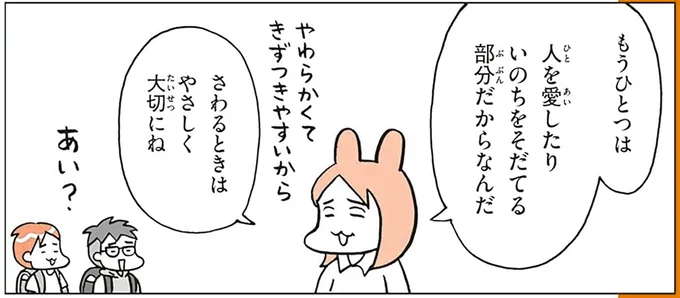 「見せたくない」「さわられたくない」と思ったら、自分の体を守ろう／こどもせいきょういくはじめます