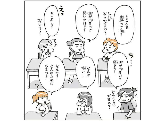 月経はなんのためにある？ 男女で知っておきたい「からだ」のこと／こどもせいきょういくはじめます