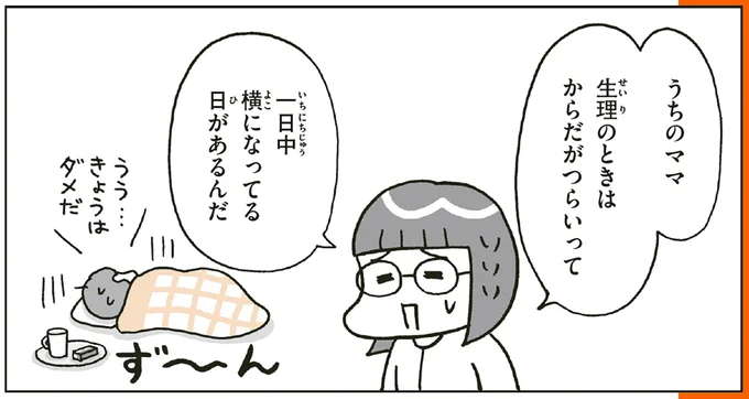 不調の種類も強さもいろいろ。子どものうちから知っておきたい「生理」のこと／こどもせいきょういくはじめます