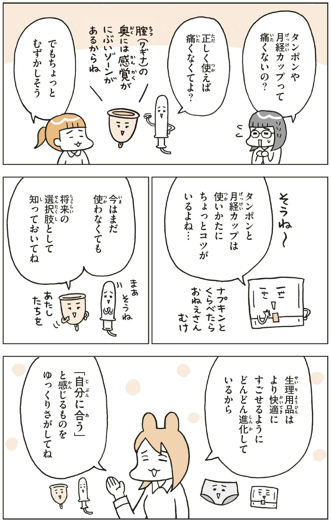 『こどもせいきょういくはじめます おうち性教育はじめますシリーズ』 kodomoseikyouiku09-i-112-2.jpg