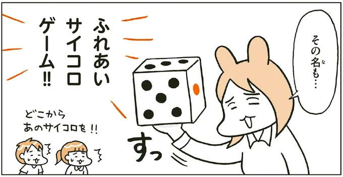 友だちでも同性でもイヤなことはあるから。「ふれあい」について考えてみよう／こどもせいきょういくはじめます