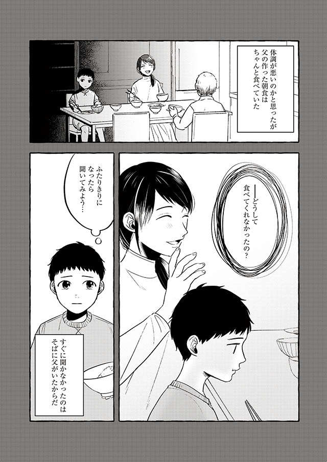 かつて母よりも店を優先した親父。許せないと思っていた息子だが...／作ってあげたい小江戸ごはん（3） koedogohan_023.jpg